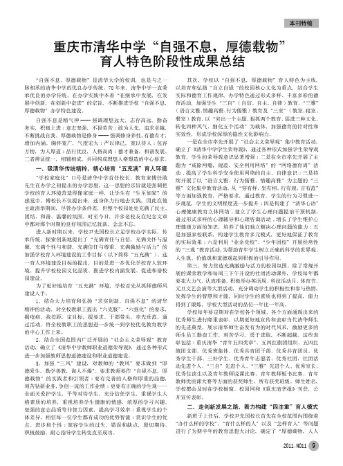 重庆市清华中学自强不息,厚德载物育人特色阶段性成果总结