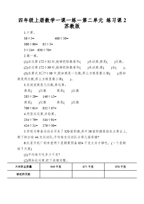 四年级上册数学一课一练-第二单元练习课2苏教版