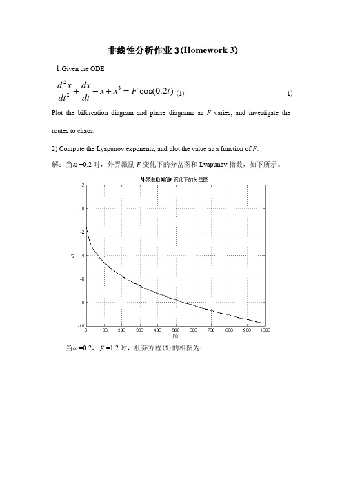 大连理工大学非线性分析作业