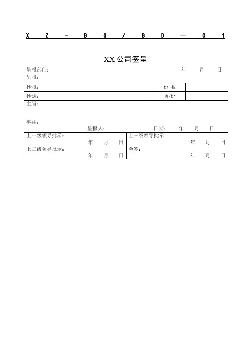 办公室全套表格大全