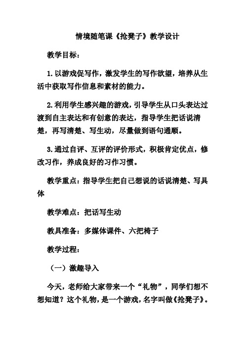 《抢凳子》教学设计