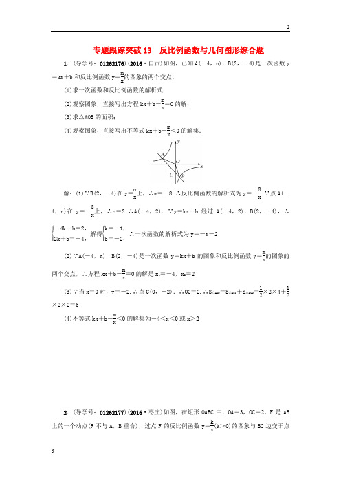 2020版中考数学总复习：专题聚焦试题45