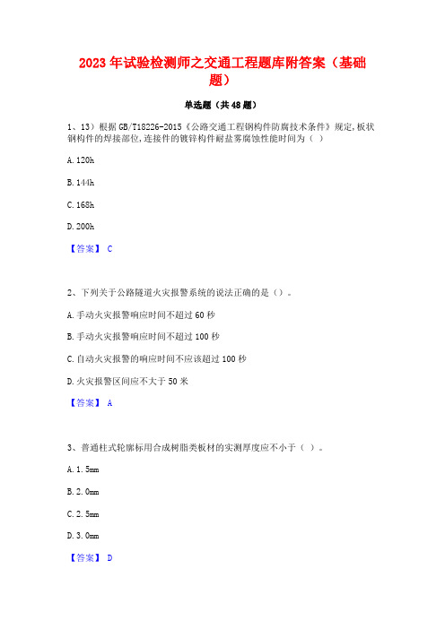 2023年试验检测师之交通工程题库附答案(基础题)