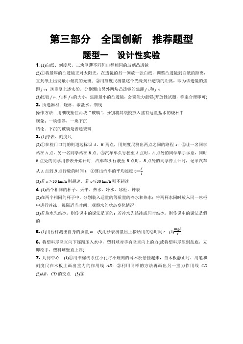 中考物理热点复习创新题型答案