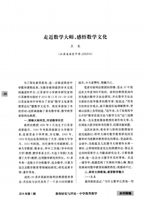 走近数学大师,感悟数学文化