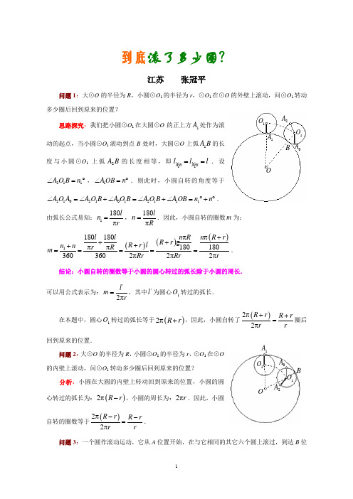 到底滚了多少圈