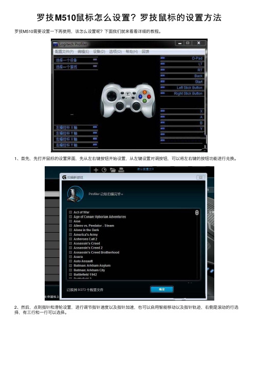 罗技M510鼠标怎么设置?罗技鼠标的设置方法