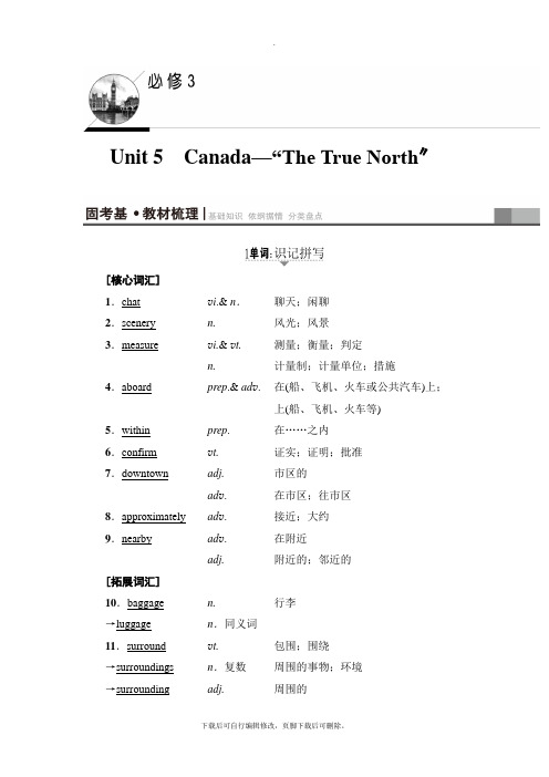 2021高考浙江版英语一轮复习讲义：第1部分 必修3 Unit 5 Canada—“The True