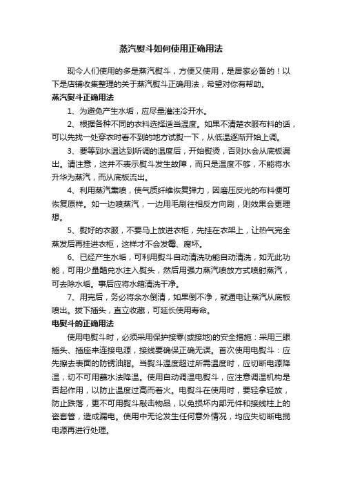 蒸汽熨斗如何使用正确用法