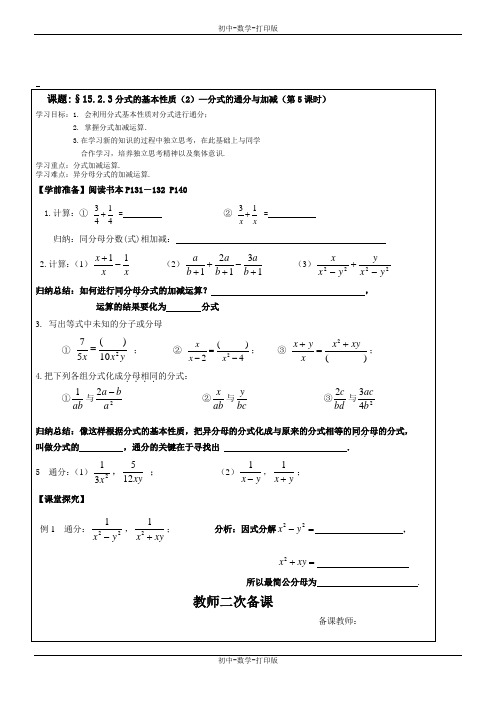 人教版-数学-八年级上册- 15.2.3分式的基本性质(2)— 教学案