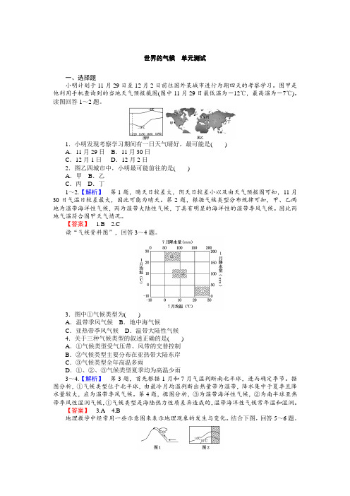 2019届湘教版：世界的气候 单元测试+Word版含解析