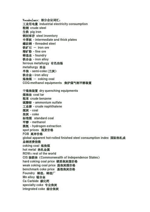 炼焦英语词汇