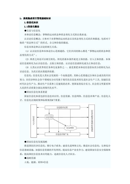 系统集成项目管理基础知识