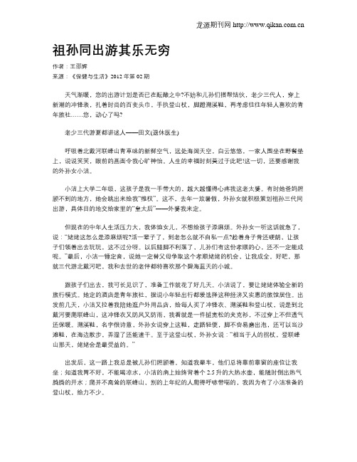 祖孙同出游其乐无穷