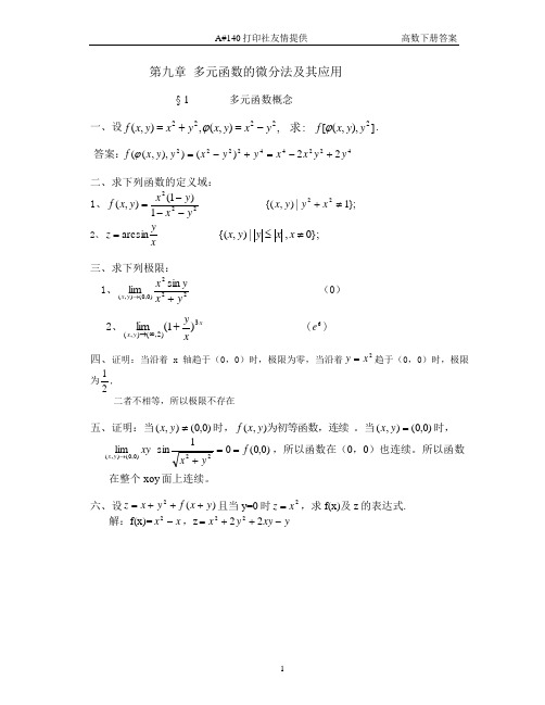 高数下练习册答案