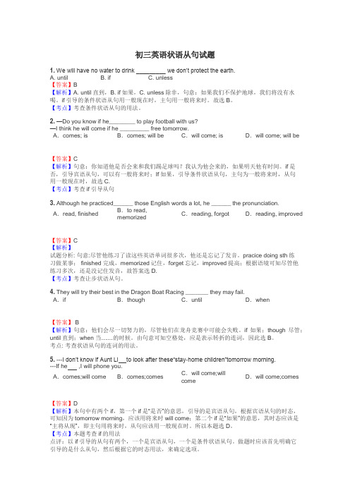 初三英语状语从句试题
