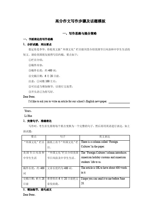 2022届高考英语二轮专题复习应用文写作写作步骤及话题模板