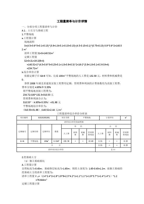 工程量清单与计价计算详情