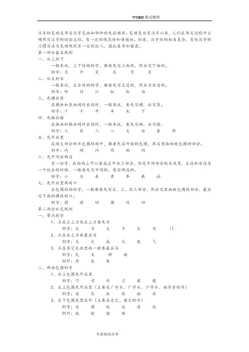 汉字的笔顺是书写汉字笔画及部件的先后顺序