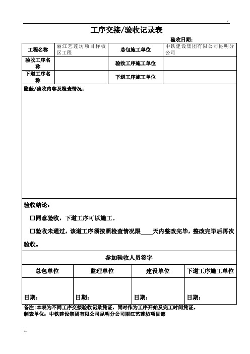 工序交接验收记录表