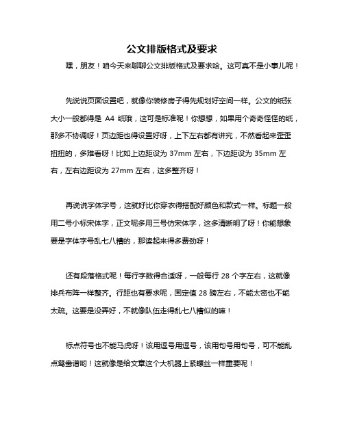 公文排版格式及要求