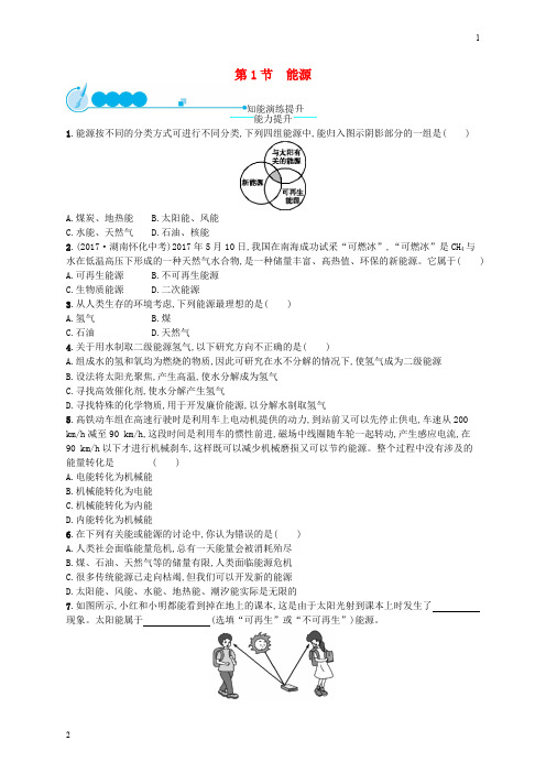 九年级物理全册22.1能源课后习题新版新人教版20181220371