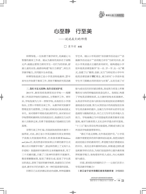 心至静 行至美——说说我们的师傅