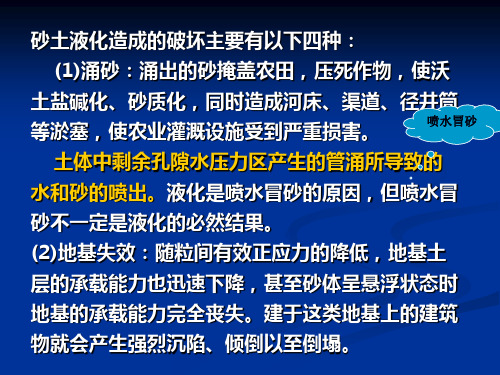 第七章地震导致的区域性砂土液化祥解