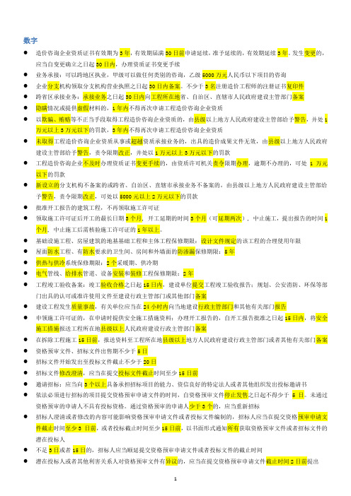 一级造价工程师2019版教材《造价工程管理》考点分类归纳整理