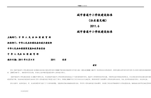 城市普通中小学校校建设标准[最新、未变成文字版]