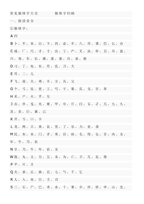 常见独体字大全         独体字归纳