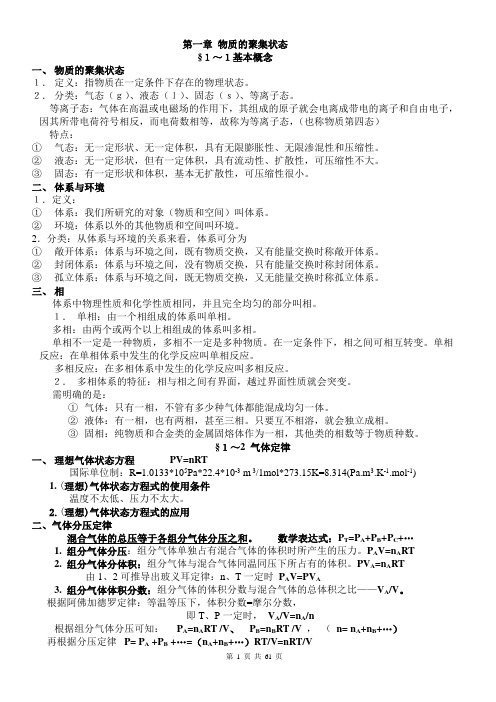 大学无机化学知识点