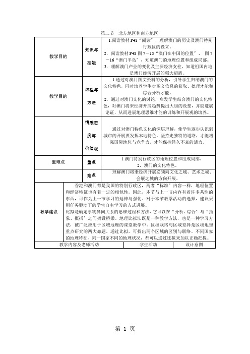 湘教版八年级地理下册第七章 第二节 北方地区和南方地区教案