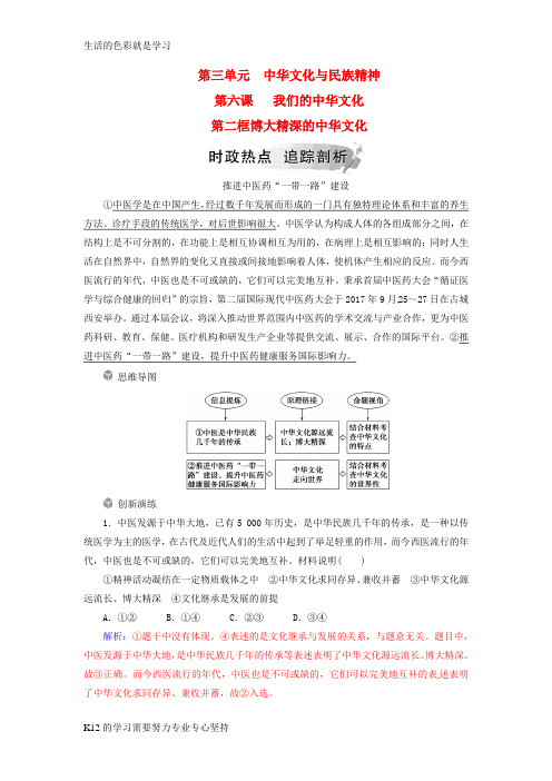 [推荐学习]2018-2019学年高中政治 第三单元 中华文化与民族精神 第六课 第二框 博大精深的