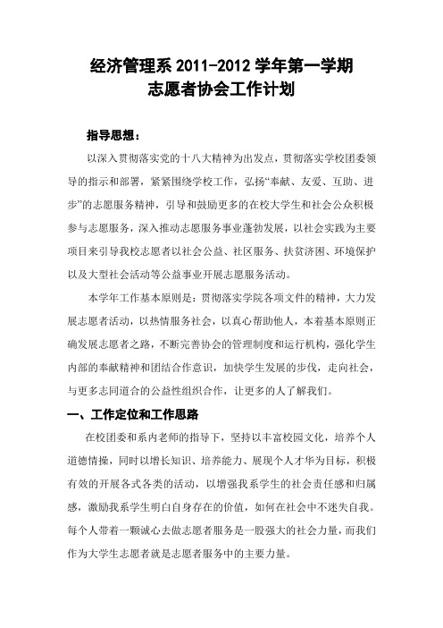 志愿者协会工作计划
