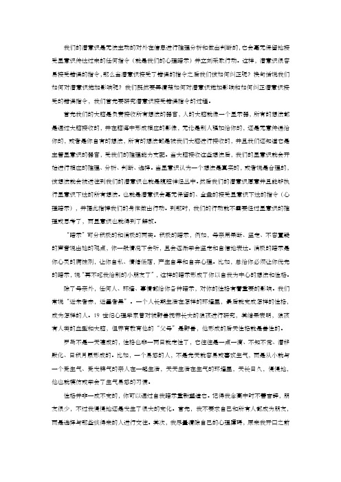 04 --如何纠正潜意识的错误指令