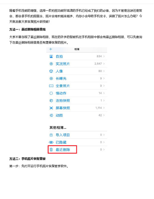 手机照片误删怎么恢复?这个方法找回!