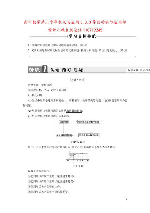 高中数学第三章导数及其应用3.3.3导数的实际应用学案新人教B版选修110719245