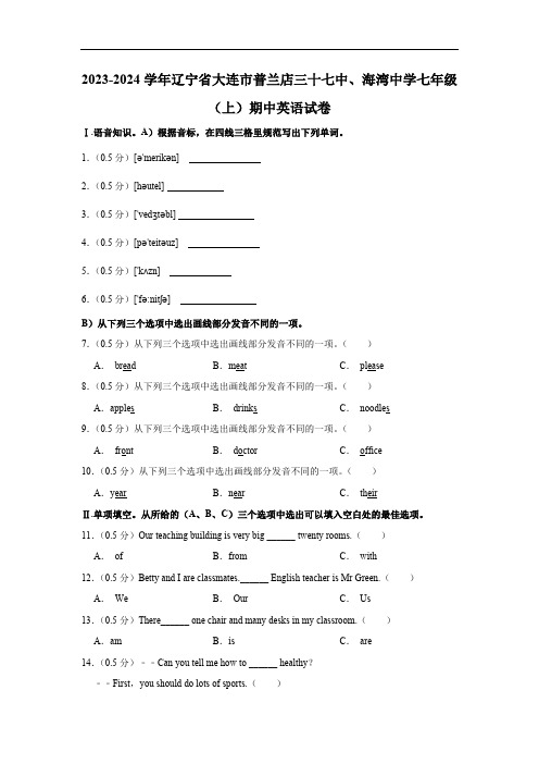 2023-2024学年辽宁省大连市普兰店三十七中、海湾中学七年级(上)期中英语试卷(含答案)