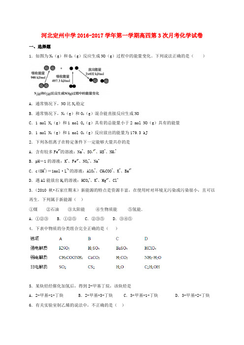 河北省定州中学高三化学上学期第三次月考试题(高补班)