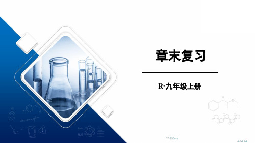 第十三章内能章末复习-2024-2025学年初中物理九年级上册课件