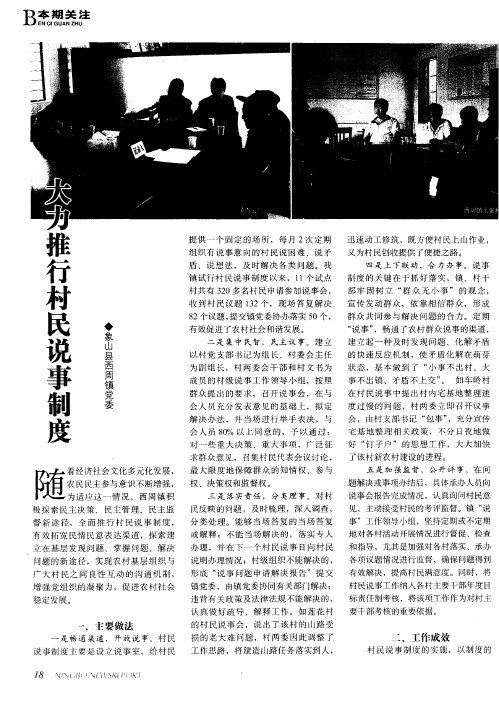 大力推行村民说事制度