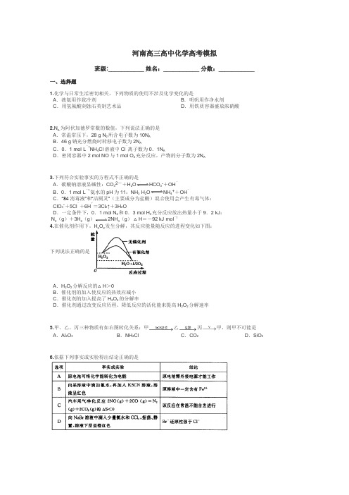 河南高三高中化学高考模拟带答案解析
