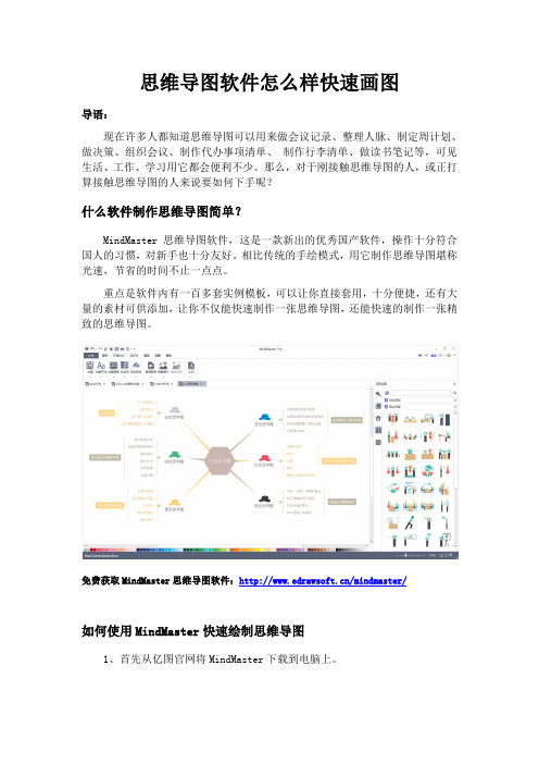 思维导图软件怎么样快速画图