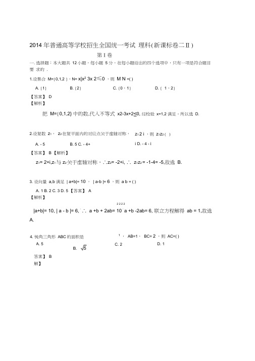 2015全国卷2理科数学试题及答案解析