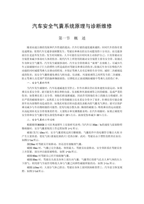 汽车安全气囊原理与故障诊断