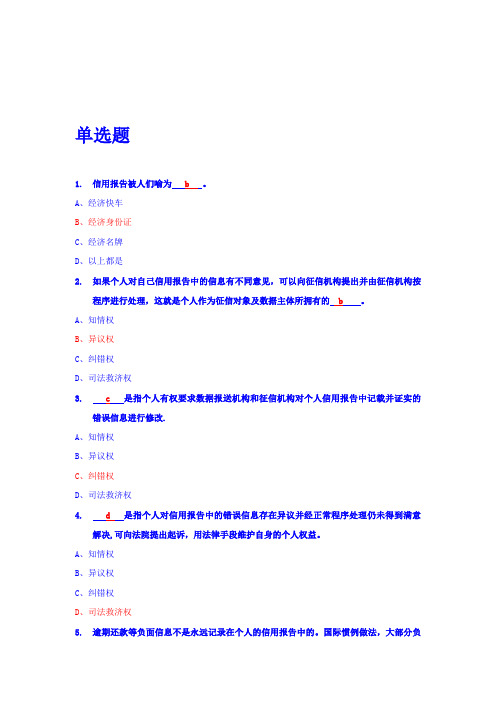 (完整版)国家开发银行生源地信用助学贷款网络答题试题及答案