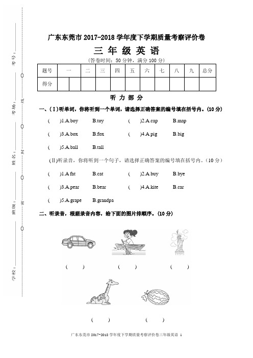广东东莞市 三年级英语下册第二学期(期终期末考试) 教学质量检测监测调研 统联考真题模拟卷(含参考答案)