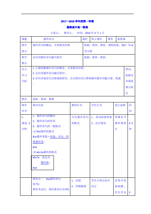 辽宁省大连渤海高级中学高中数学数学必修三1-2 算法的语句 教案 精品