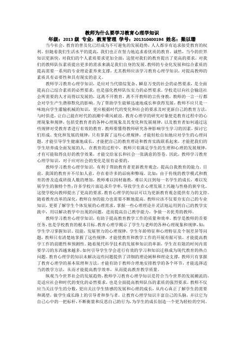 教师为什么要学习教育心理学知识